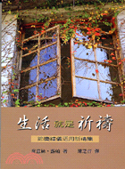 生活就是祈禱－靈修叢書 | 拾書所