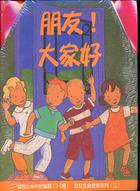 朋友！大家好 | 拾書所