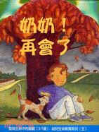 奶奶！再會了 | 拾書所