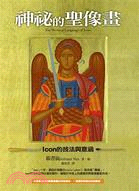 神祕的聖像畫：Icon的技法與意涵 | 拾書所