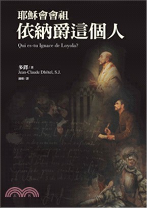 耶穌會會祖：依納爵這個人 | 拾書所