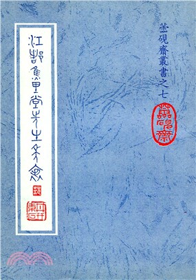 江都焦里堂先生年表