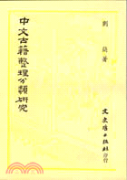 中文古籍整理分類研究