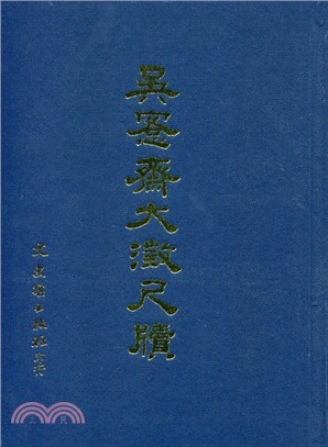 吳客齋（大澂）尺牘 | 拾書所