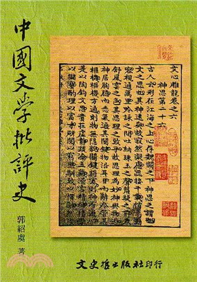 中國文學批評史