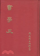 書學史