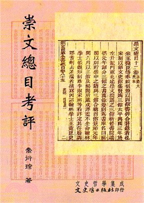 崇文總目考評 | 拾書所