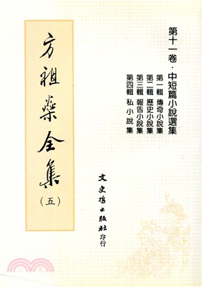 中短篇小說選集 | 拾書所