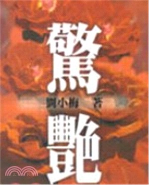 驚艷－文史哲詩叢36 | 拾書所