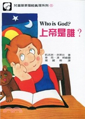 上帝是誰？