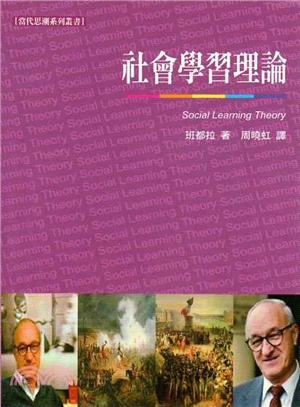 社會學習理論 /