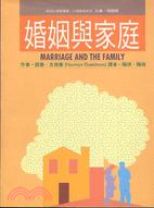 婚姻與家庭