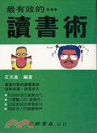 最有效的讀書術