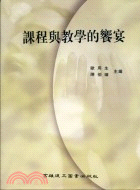 課程與教學的饗宴 | 拾書所