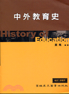 中外教育史