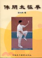 休閒太極拳