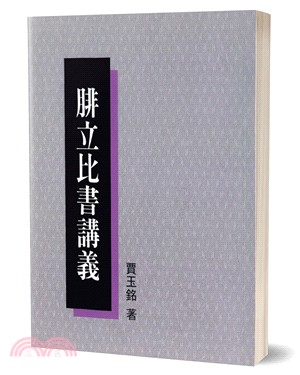 腓立比書講義 | 拾書所