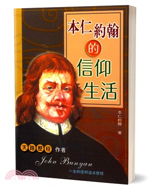 本仁約翰的信仰生活 | 拾書所