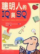聰明人的IQ與SQ－真理衛道叢書10