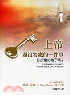 上帝還沒答應的一件事－禱告叢書14 | 拾書所