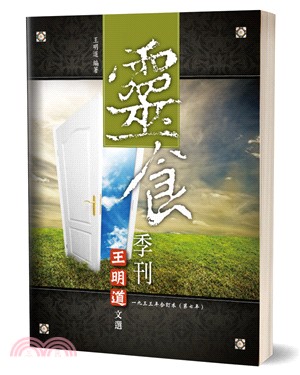 靈食季刊1933年合訂本（第7年）