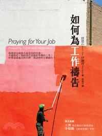 如何為工作禱告(2版)