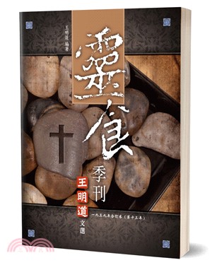 靈食季刊一九三九年合訂本（第十三年）