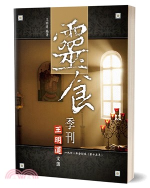 靈食季刊一九四一年合訂本（第十五年）