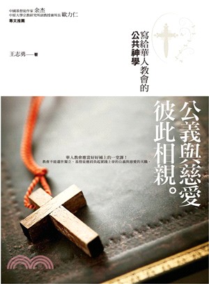 公義與慈愛彼此相親：寫給華人教會的公共神學