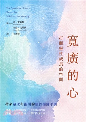 寬廣的心：打開靈性成長的空間 | 拾書所