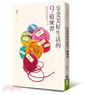 享受美好生活的9道練習 =Manage your everyday life and enjoy 9 good returns /