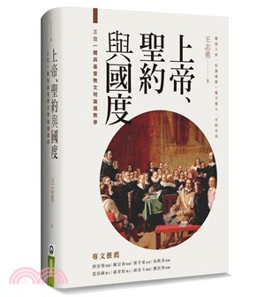 上帝、聖約與國度：三位一體與基督教文明論護教學