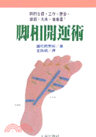 腳相開運術 | 拾書所