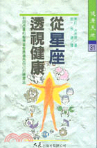 從星座透視健康 | 拾書所