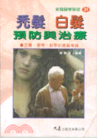 禿髮白髮預防與治療－家庭醫學保健21 | 拾書所