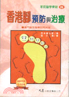 香港腳預防與治療－家庭醫學保健28 | 拾書所