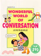 活用英語會話－兒童英語世界2