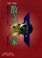 臺灣文學二十年集 = Chiu Ko anthology of Taiwanese literature,1978-1998 : prose : 散文二十家. 1978-1998 / 