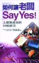 如何讓老闆Say yes! :上班族成功的50帖妙方 /