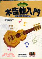 木吉他入門 =Acoustic guitar /