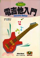 電吉他入門 =Electric guitar /