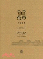 笛韻 =Poem for flute solo /