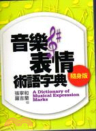 音樂表情術語字典 =A dictionary of mu...