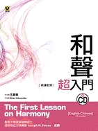 和聲超入門 = The first lesson on ...