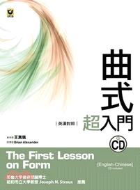 曲式超入門 =The first lesson on form /