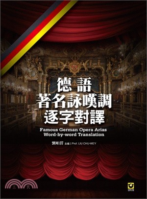 德語著名詠嘆調逐字對譯 =Famous German opera arias word-by-word translation /