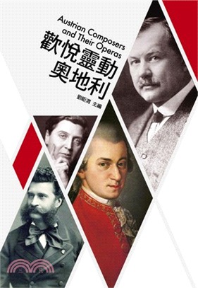 歡悅靈動奧地利 =Austrian composers and their operas /