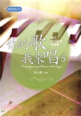 你的歌我來唱 : 當代中文藝術歌曲集 = Contemporary Chinese art songs.