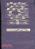 故宮歷代法書全集（二十九）