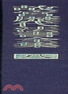 故宮歷代法書全集（八）：明5